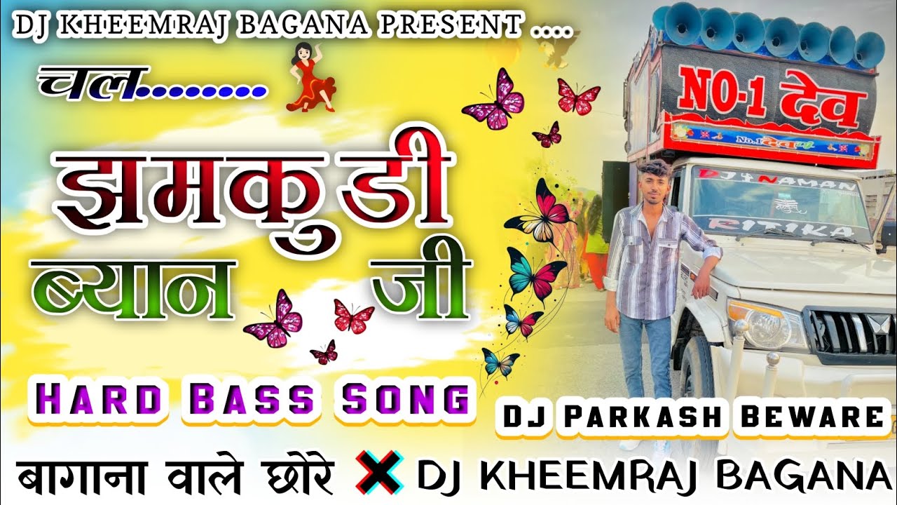 💥 चल झमकुडी ब्यान जी 💃🏻chal jhamkudi byan ji 🔊 Hard Bass Song 🎯 Marwadi Dj Song 😜DJ KHEEMRAJ BAGANA 