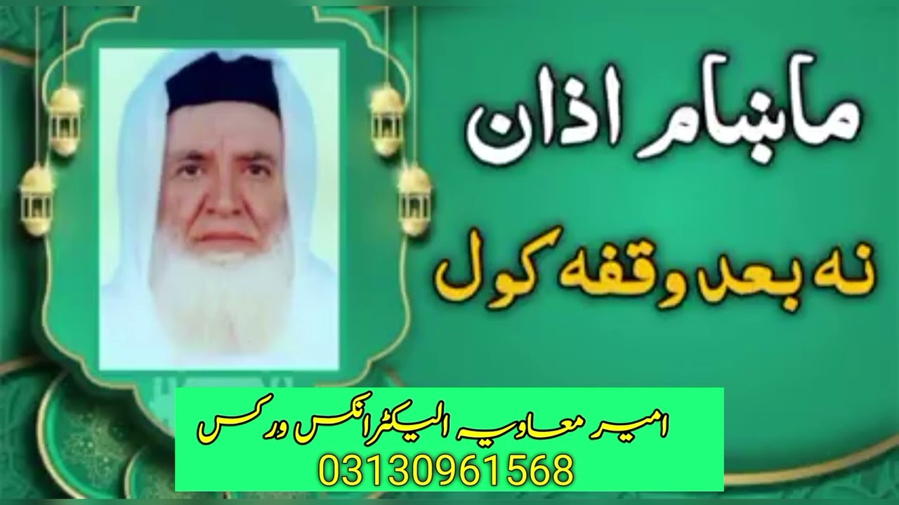 دہ ښامام آذان  نہ بعد پوراً مانځہ تہ اودریدل څنګہ دی ؟؟؟؟؟؟