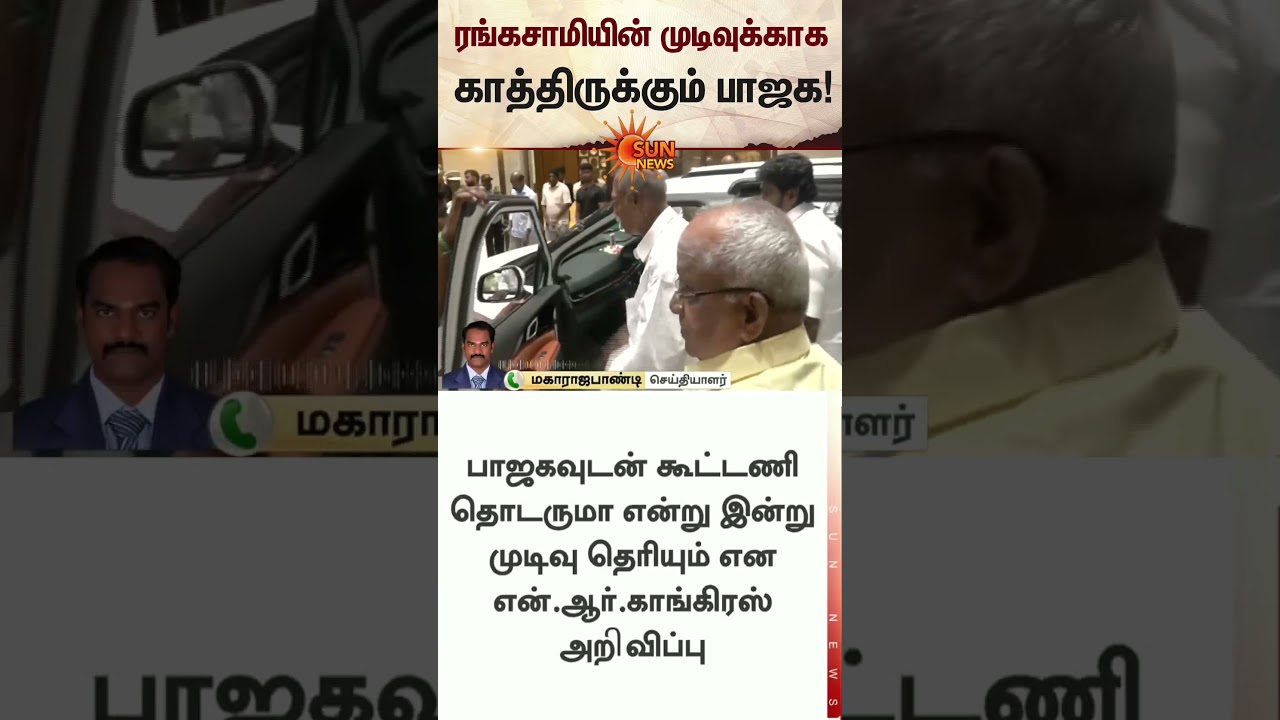 Puducherry Election 2026 | NR Congress | BJP | NDA | Rangasamy | Latest news | Election News