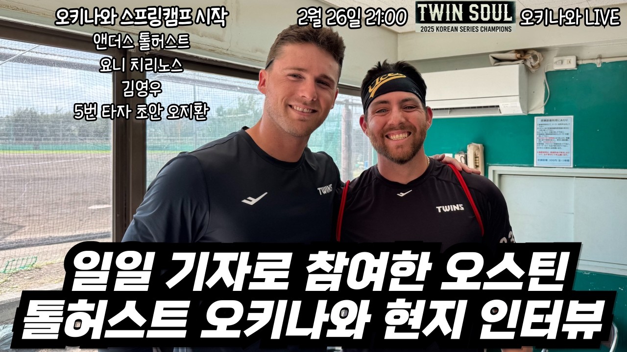 윤세호의 Twin Soul 2월 26일 LIVE