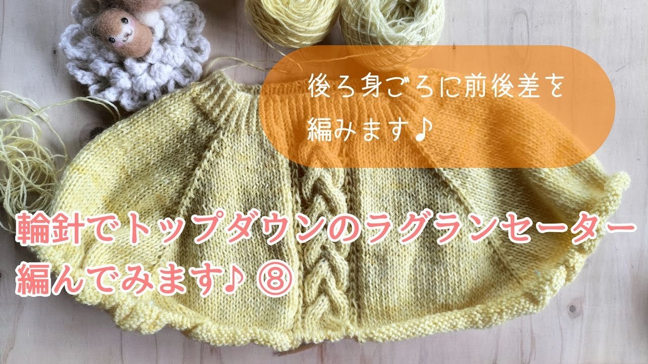 輪針でラグランスリーブのトップダウンセーターを編んでみます♪⑧　～編み物 Vlog ⑫～