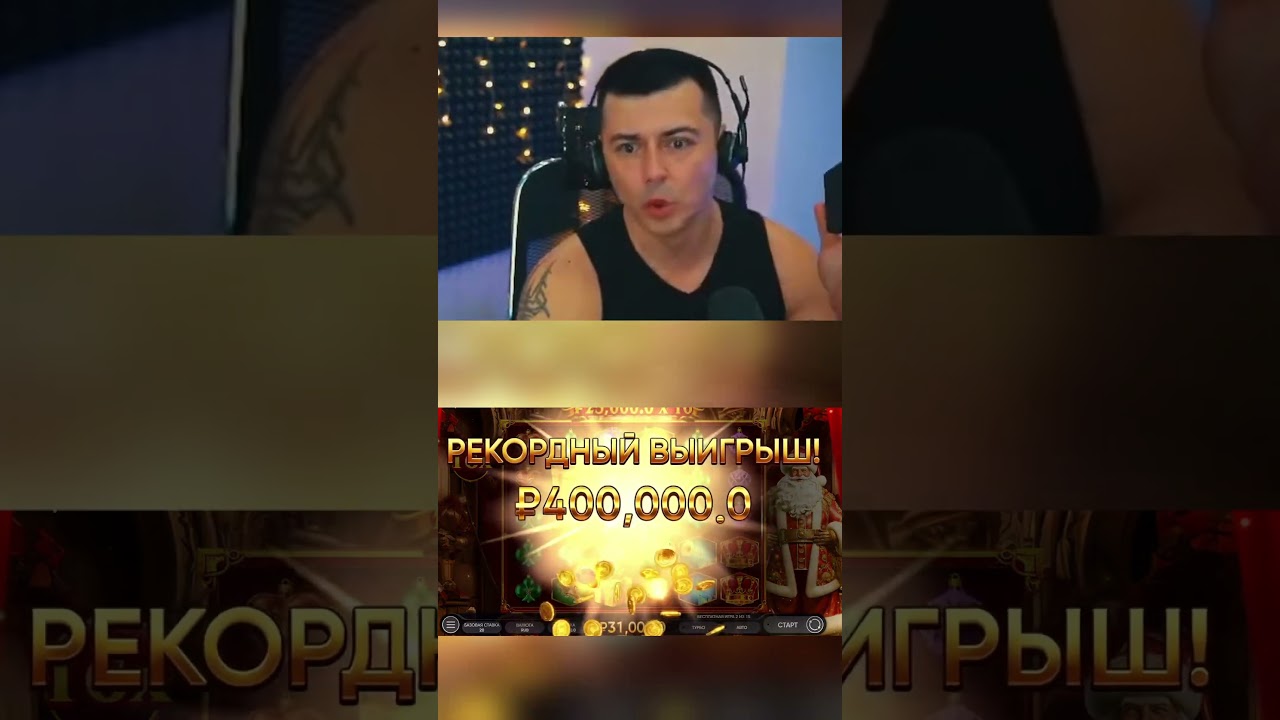 НЕРЕАЛЬНОЕ ВЕЗЕНИЕ ЛУДОЖОПА С ТОП ЗАНОСОМ В ROYAL XMAS 2 #slot #казино #заносынедели