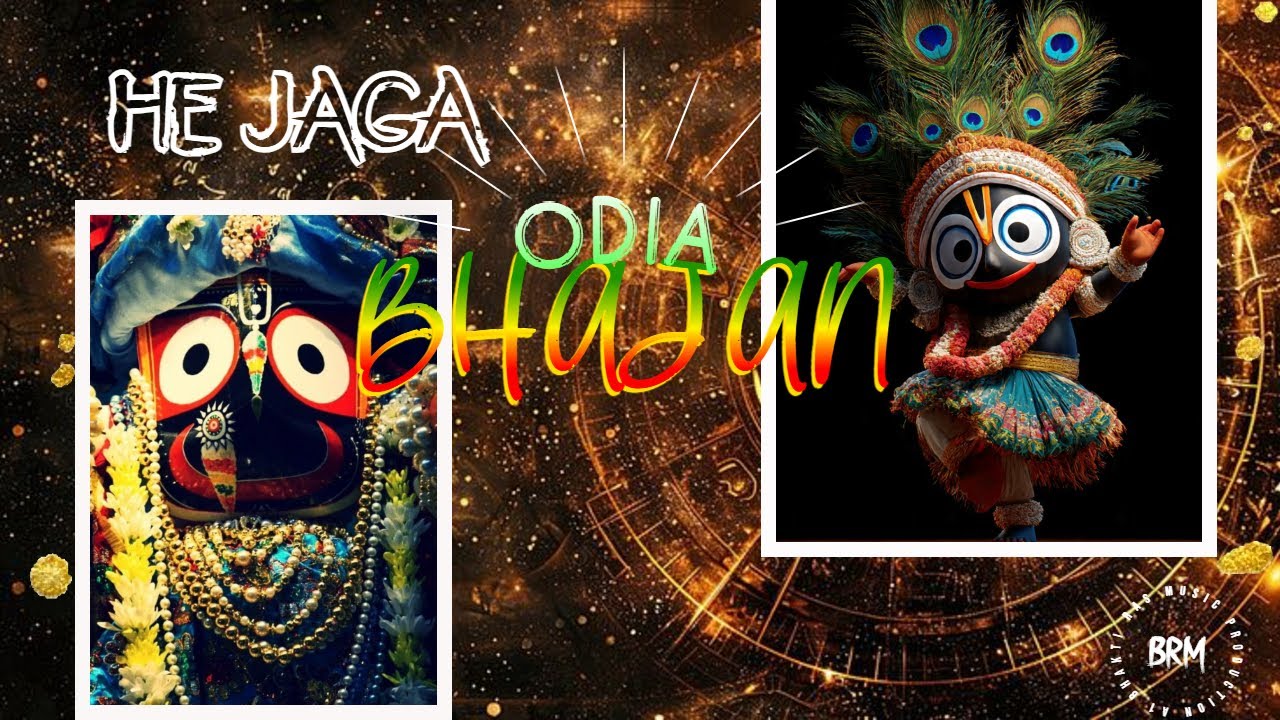 Jagannath Bhajan | He Jaga Nilachala Dhami | New Odia Jagannath Bhajan | A1 BHAKTI RAS MUSIC 