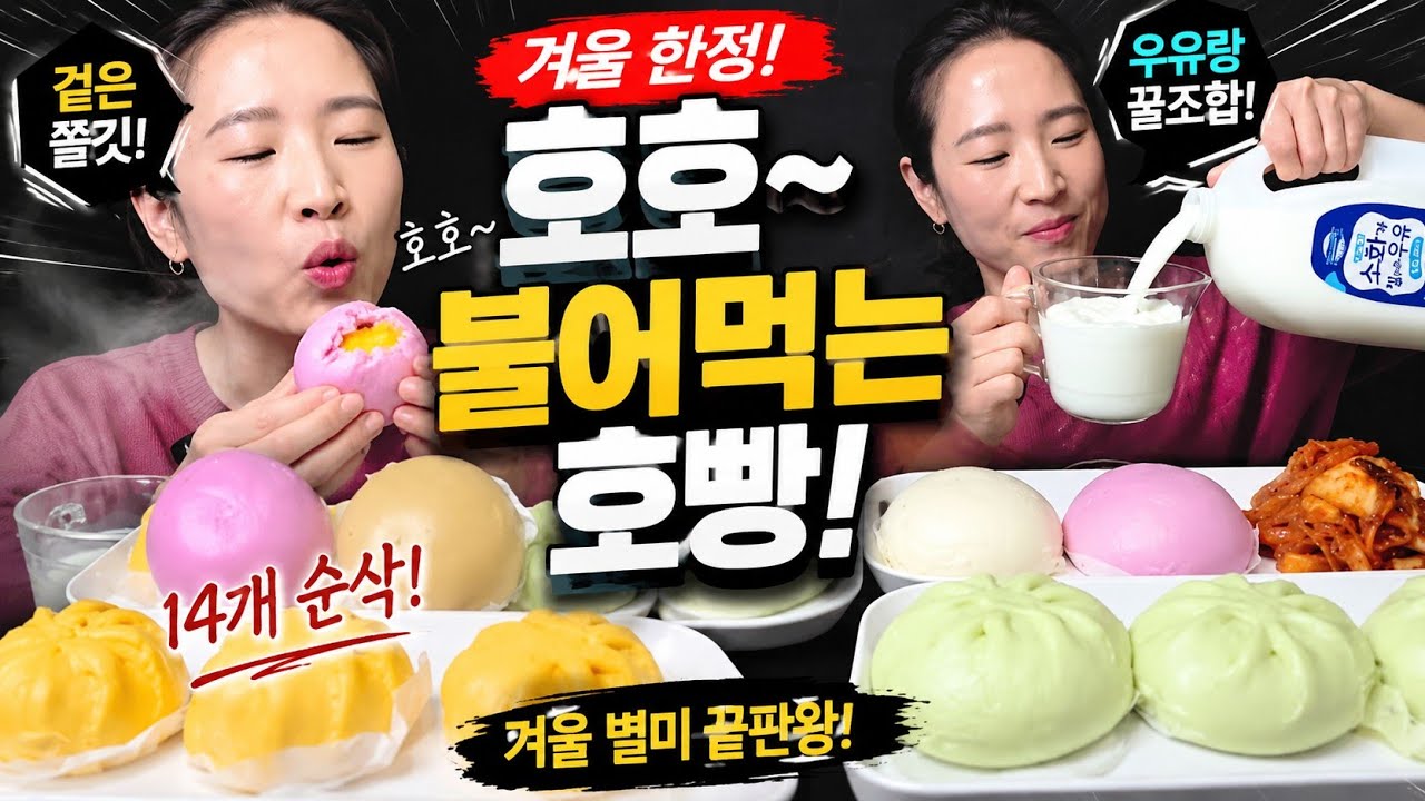 호호 불어 호빵의 계절~14개로 겨울시작!!