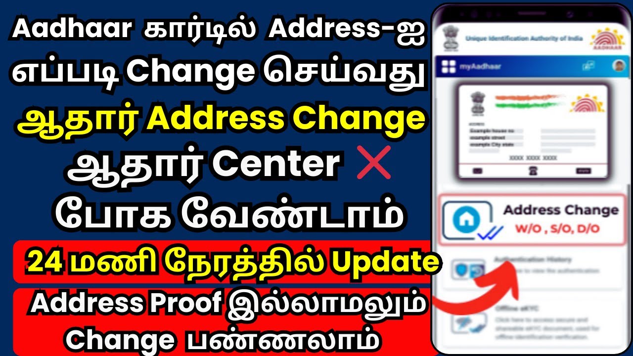 How to Change Address in Aadhaar Card Tamil @thanthitv