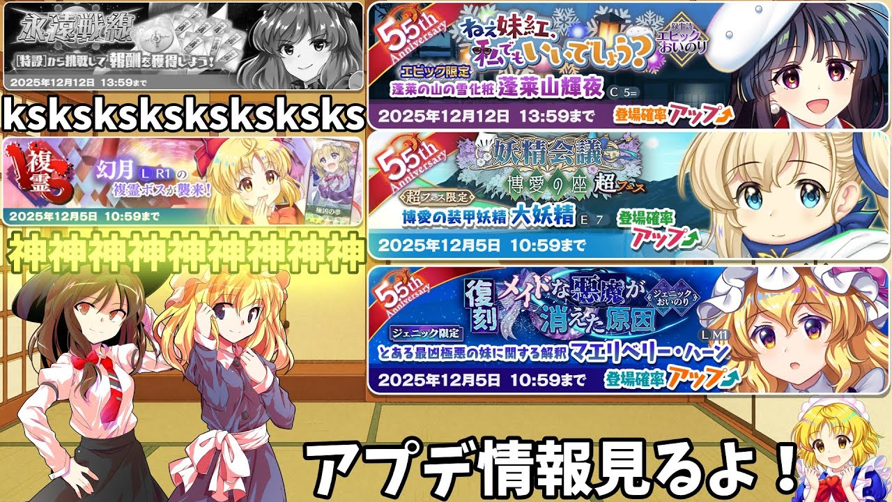 【ゆっくり実況】【東方lostWord】アプデ情報見るぞー！！