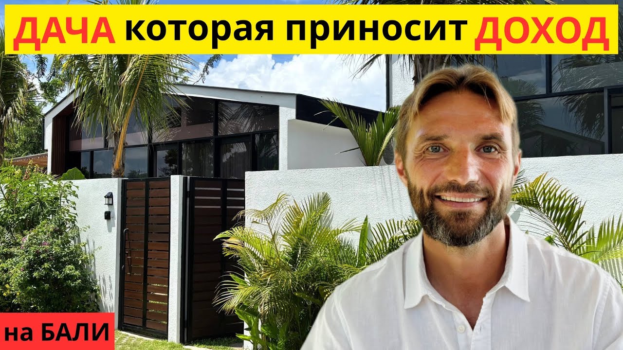 Вилла на Бали - Второй дом и доходный актив / OASIS SPA