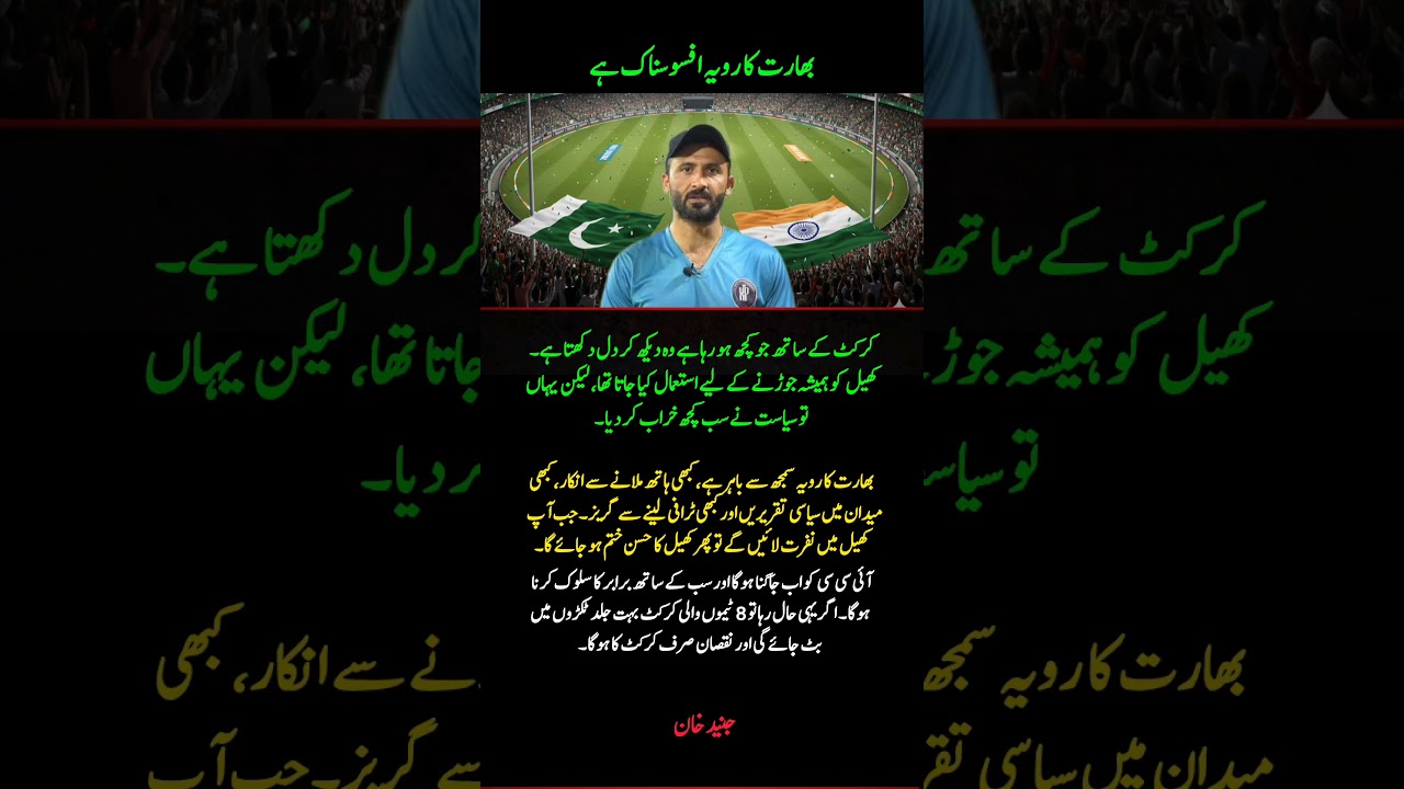 Junaid Khan Reacts: Politics Ruining Cricket! 😢 | ICC Must Act