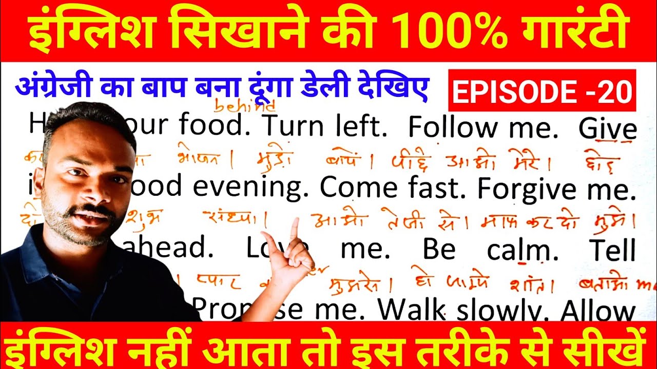 English padhna kaise sikhe । Episode - 20। इंग्लिश बोलना कैसे सीखें । #english #viral #trending
