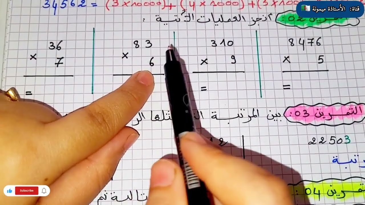  مراجعة الاسبوع الاول في الرياضيات السنة الثالثة ابتدائي الفصل الثالث