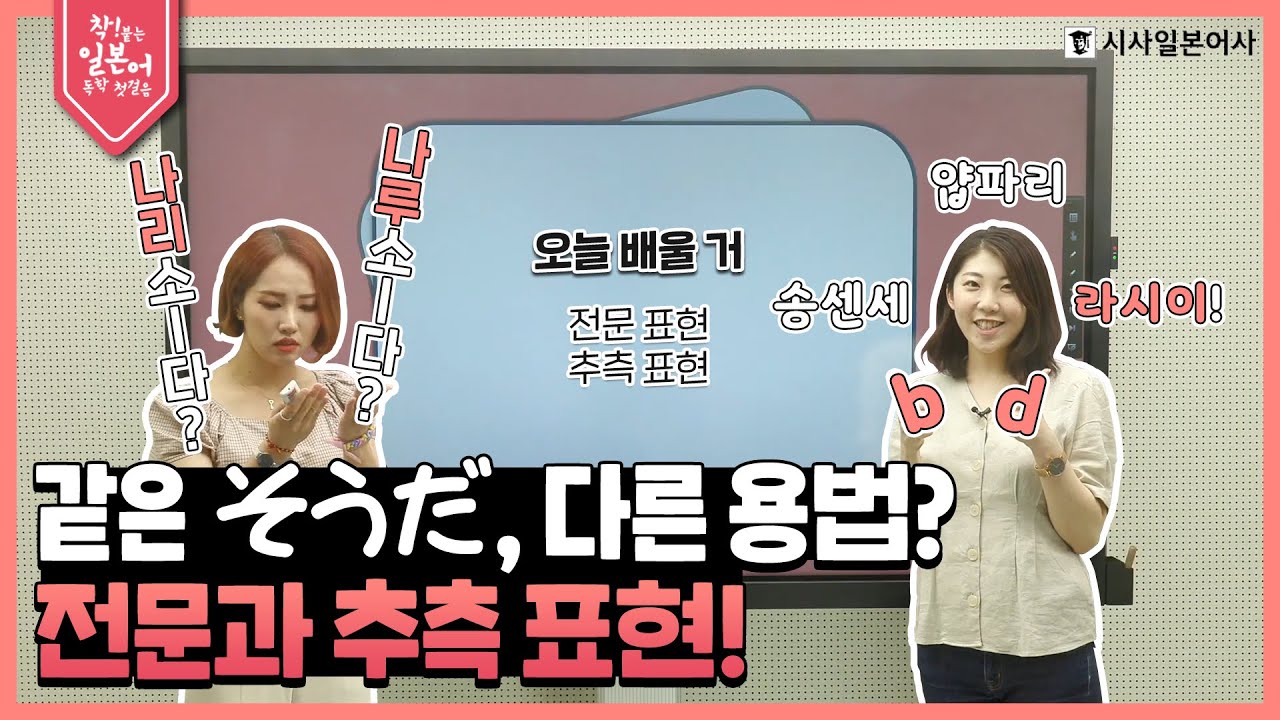 믿을 만한 소식통📬에 따르면 착! 붙는 일본어가 아주 좋다 카더라👍 [뉴 착! 붙는 일본어 독학 첫걸음 📌15강]