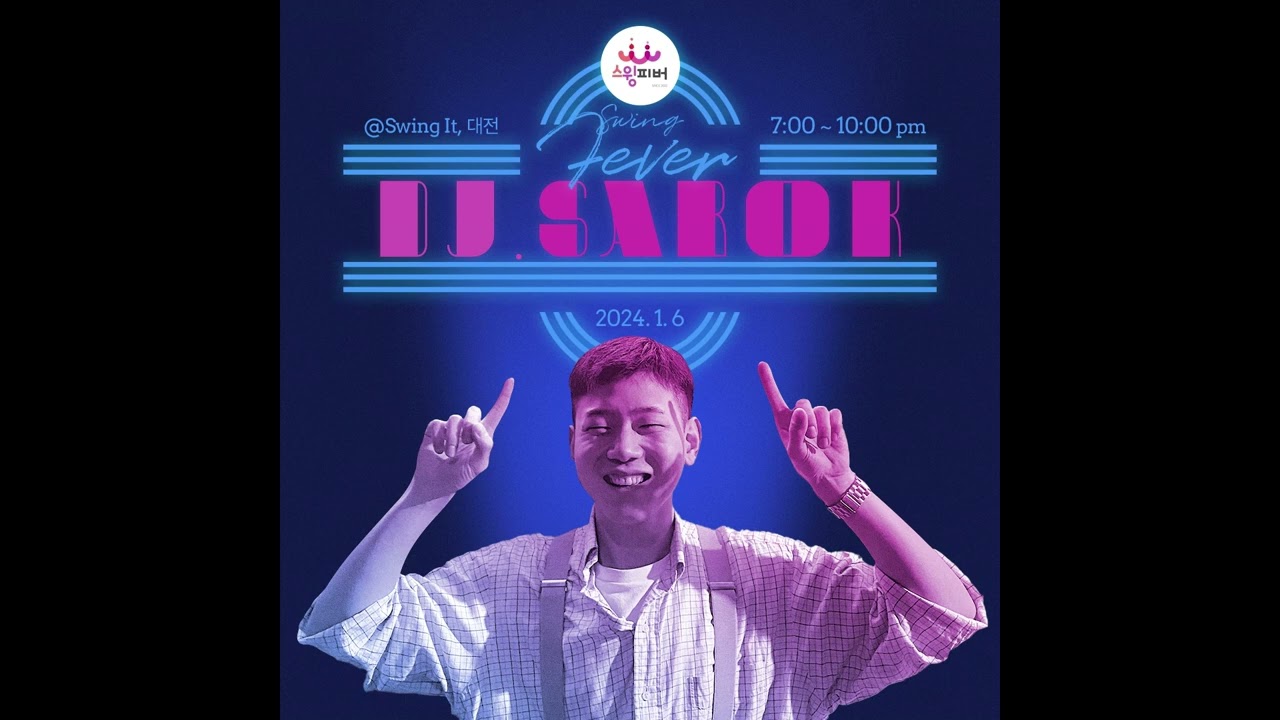 DJ사복의 신년 첫 출동! 대전🎉새 해의 첫 토요일을 기분 좋아지는 사복과 함께!