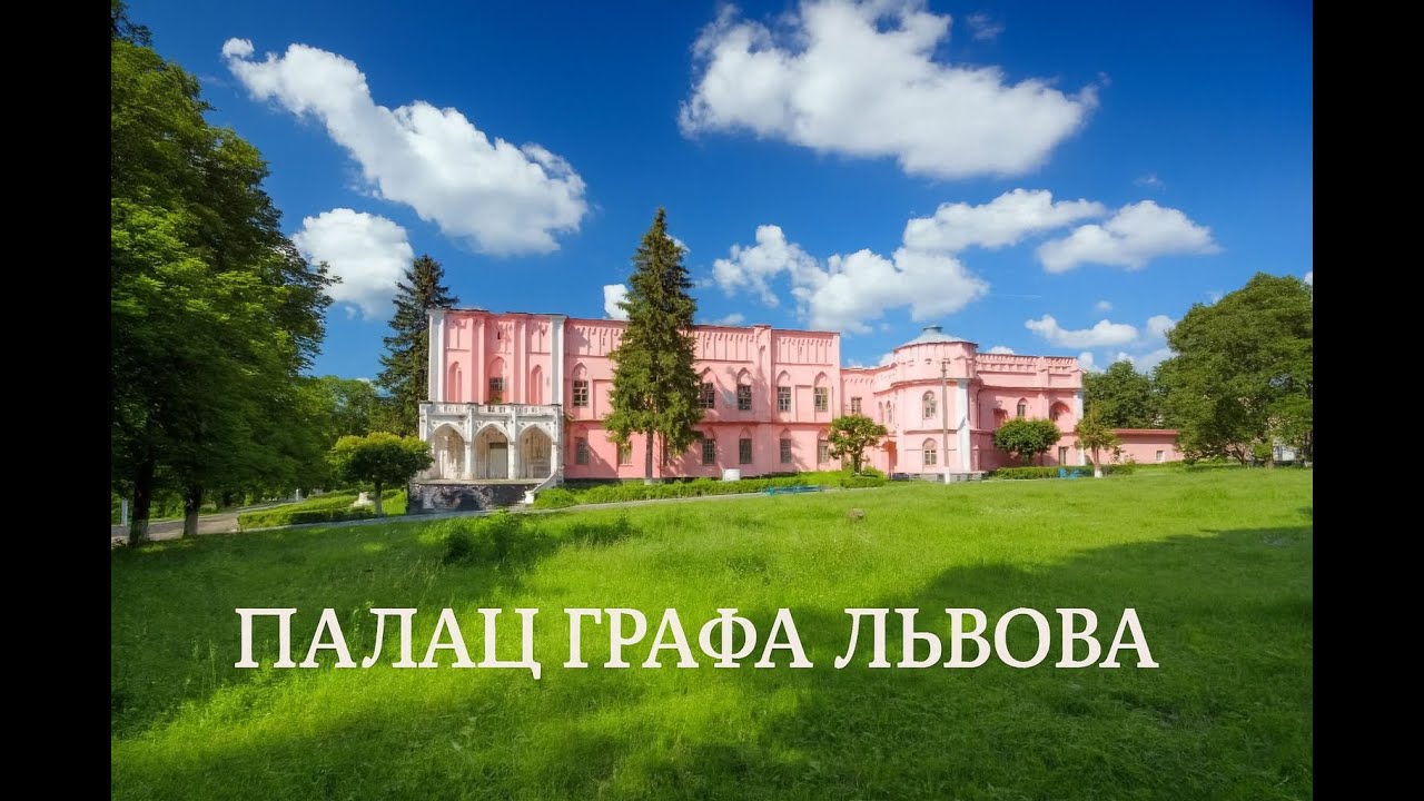 21 перлина Вінниччини | Палац та парк графа Львова, с. Чернятин