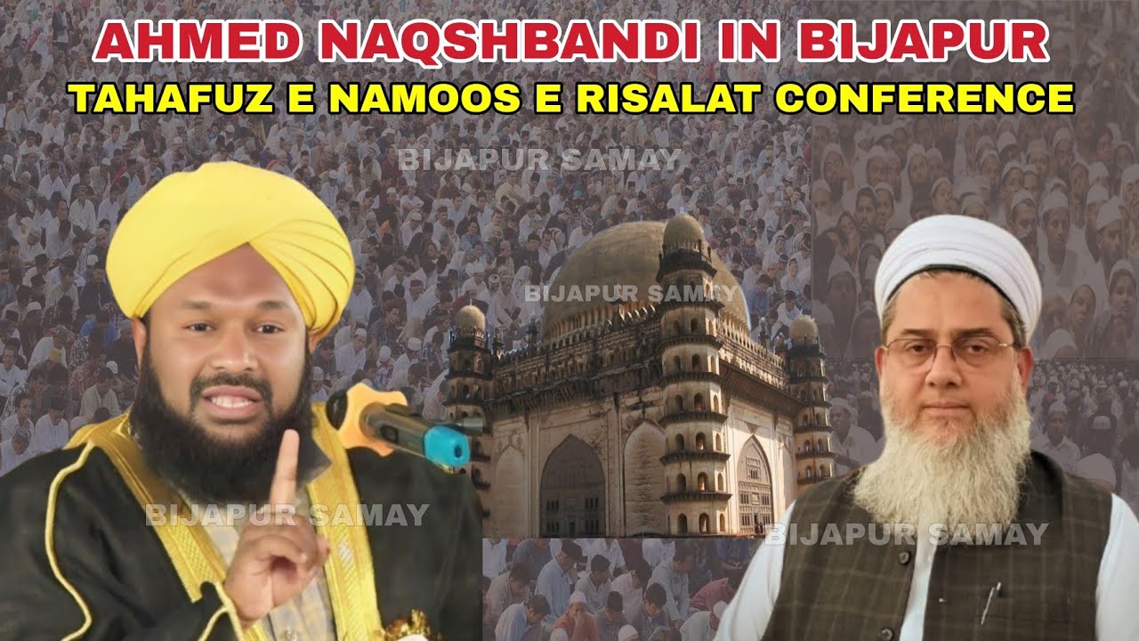 BIJAPUR ME ALLAMA AHMED NAQSHBANDI KA BAYAN ! TAHAFUZ E NAMOOS E RISALAT CONFERANCE ! 17-02-2025