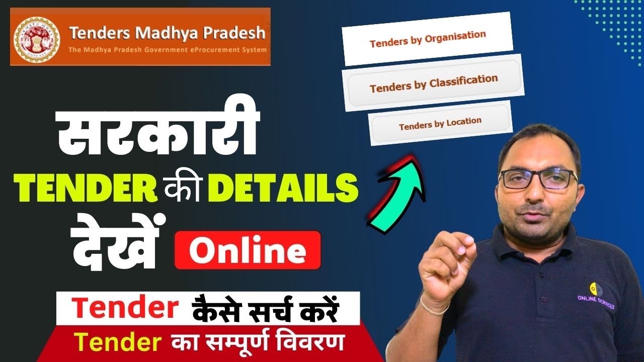 How to check tender detail online in mp | tender information online check | Mp tenders