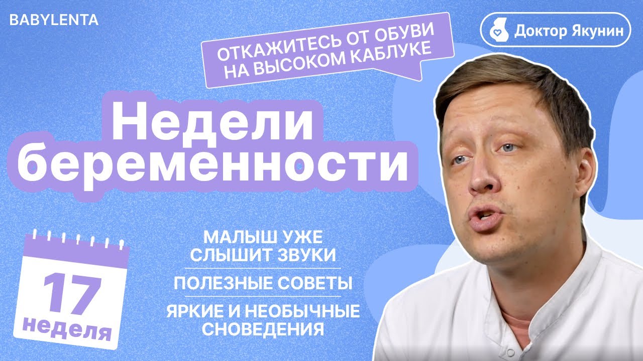 Изменения На 17 Неделе Беременности Все Что Вы Должны Знать