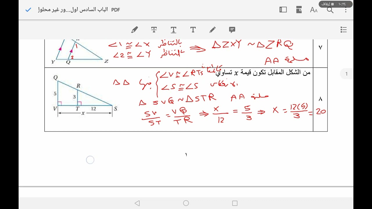 مراجعة باب التشابه ١ث  ف٢