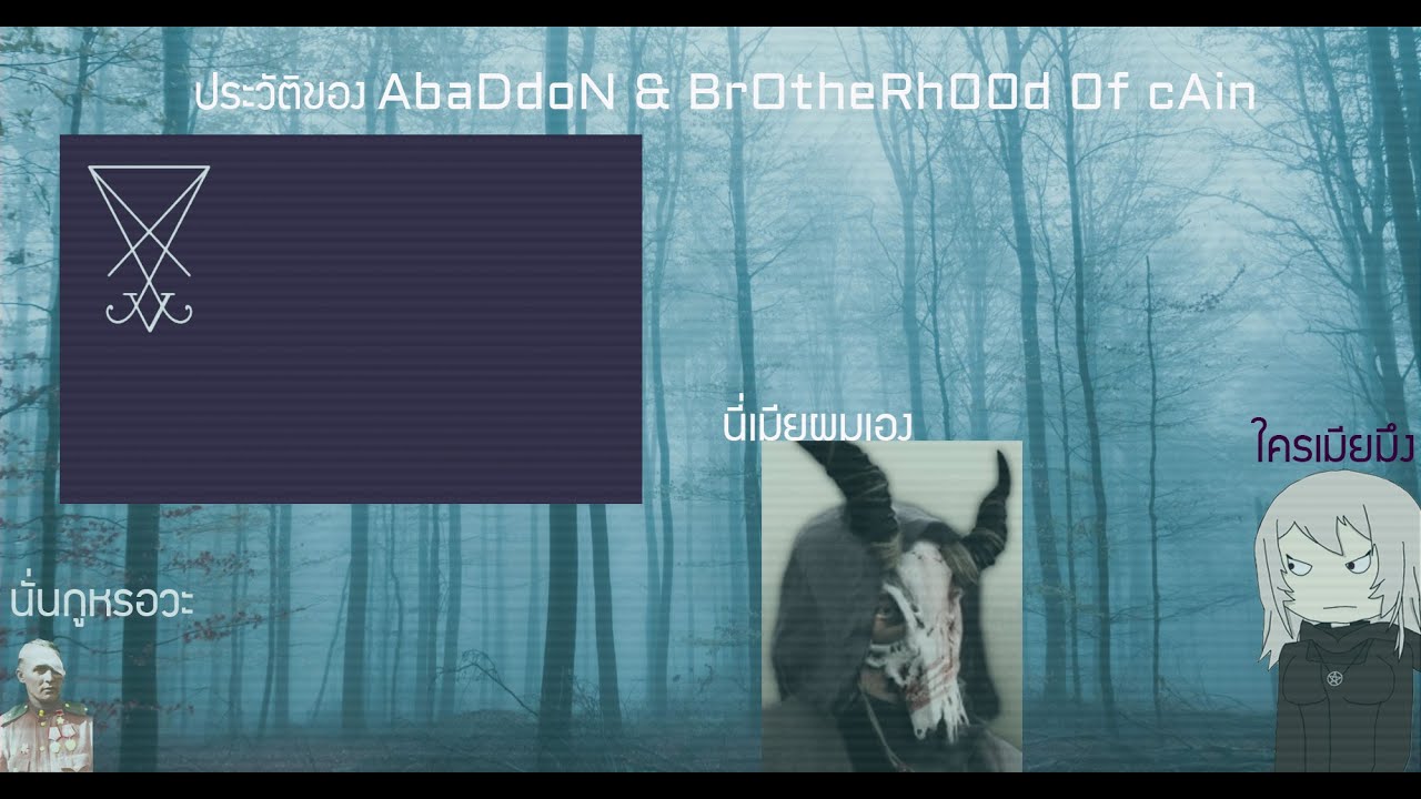 ประวัติความเป็นมาและข้อมูล Abaddon & Brotherhood of Cain ใน HOI4 : TNO