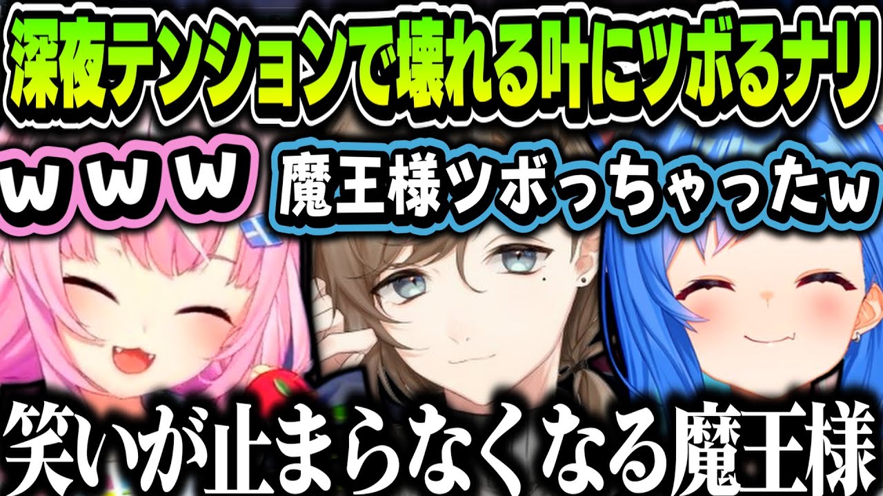 【まとめ】深夜テンションでぶっ壊れる叶にツボるナリｗｗｗ【にじさんじ切り抜き/叶/ヤン・ナリ/西園チグサ/セラフ・ダズルガーデン/ハユン】
