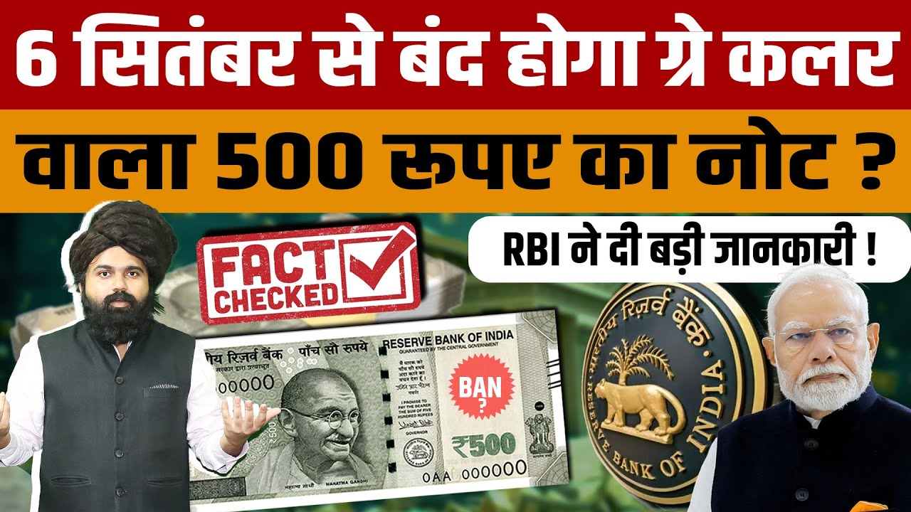 500 Note Banned | क्या सच में ग्रे कलर वाले 500 के नोट बंद होंगे | Fact Check 500 Note