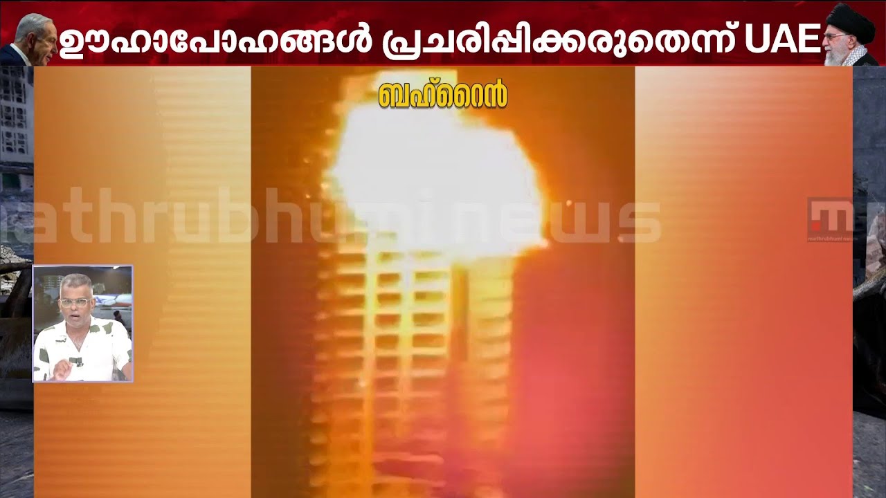 ഗൾഫ് രാജ്യങ്ങളിലെ ആക്രമണം: ലോകരാഷ്ട്രങ്ങൾക്കിടയിൽ ഇറാൻ ഒറ്റപ്പെടുമോ? | Iran Israel Conflict