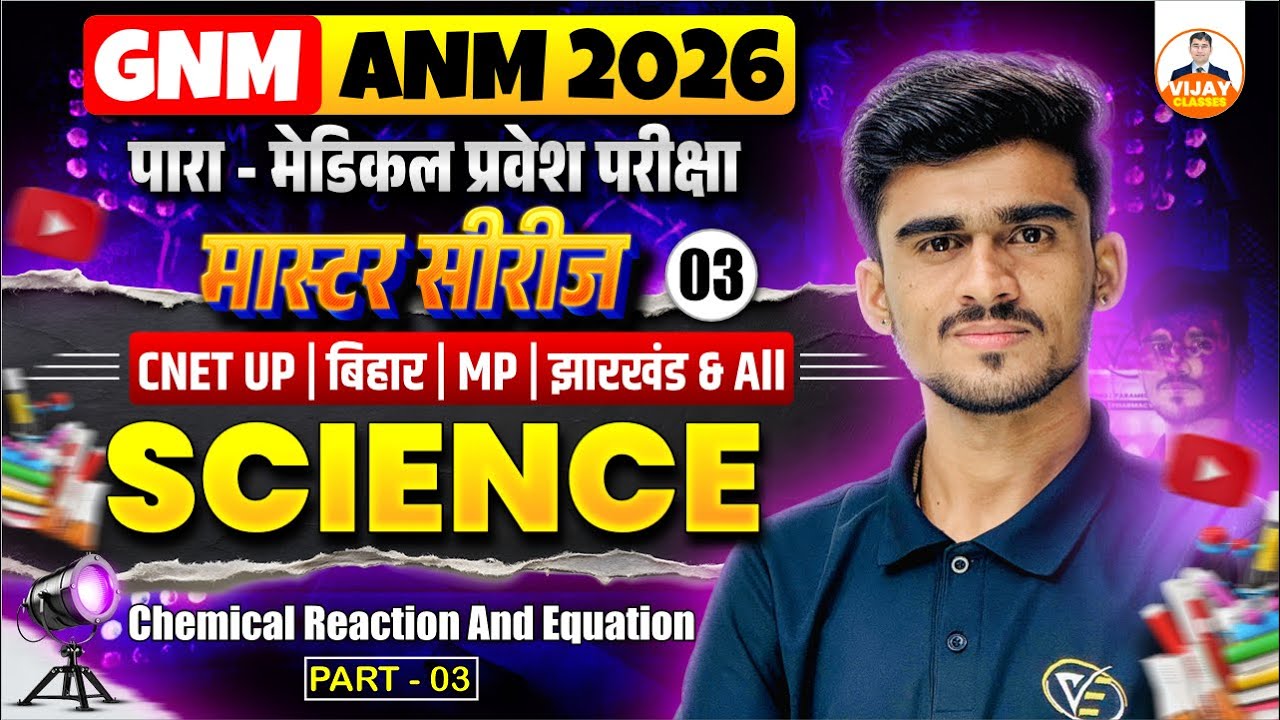 मास्टर सीरीज : General Science MCQ Class For All Exams | Science MCQs For All Exams | By Manor Sir