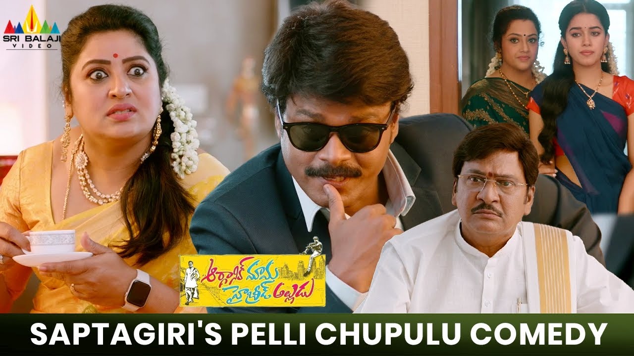 Saptagiri's Pelli Chupulu Comedy | Organic Mama Hybrid Alludu | 2025 Latest Telugu Movie Scenes
