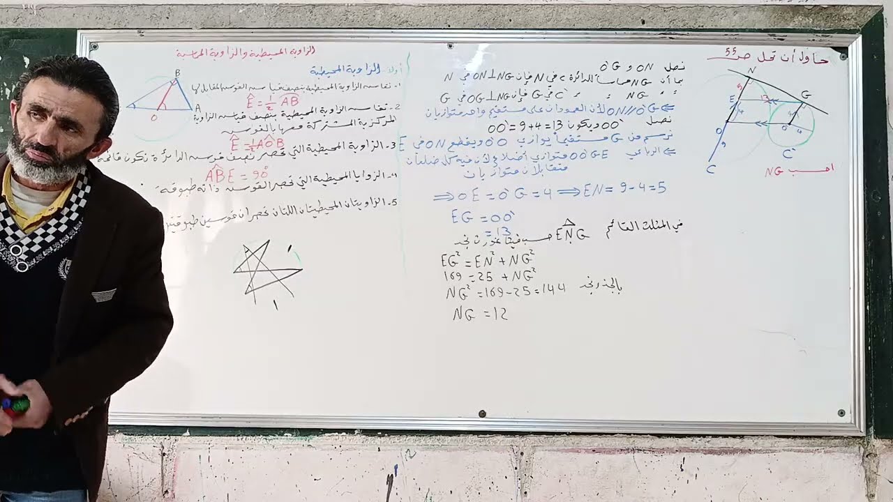 هندسة الدائرة حاول أن تحل ص 55 والزاوية المحيطية وقياسها