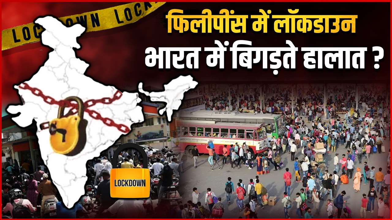 Lockdown in India : World's First Energy Lockdown in Philippines : Is India Next? 🇮🇳