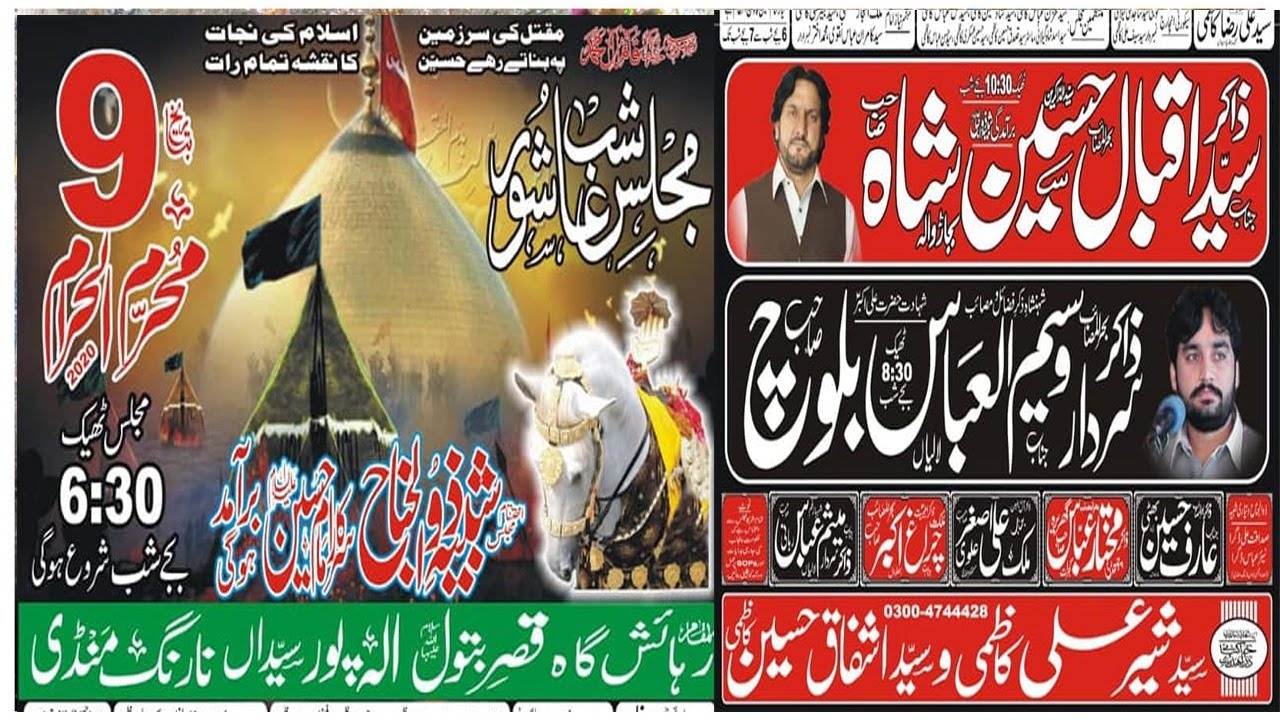 9 Muharram 2020 Live Majlis e Aza Alla Pur Syedan Narang Mandi (NaqiNetwork)