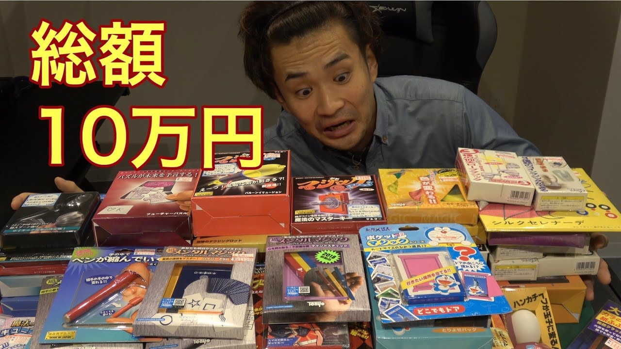 間違えてテンヨーのマジック商品全部買っちゃた。