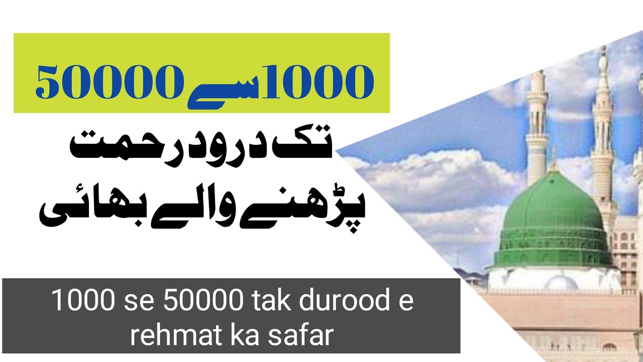 ek bhai ke durood e rehmat ka mushahida | short durood | sallallahu ala muhammad