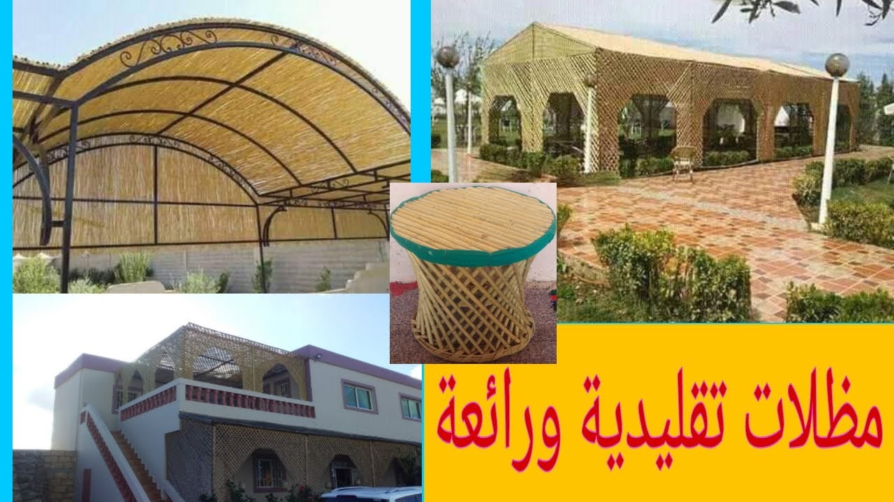 شاهد احدث الطراسات والخيام المصنوعة من القصب الممتازart du maroc art