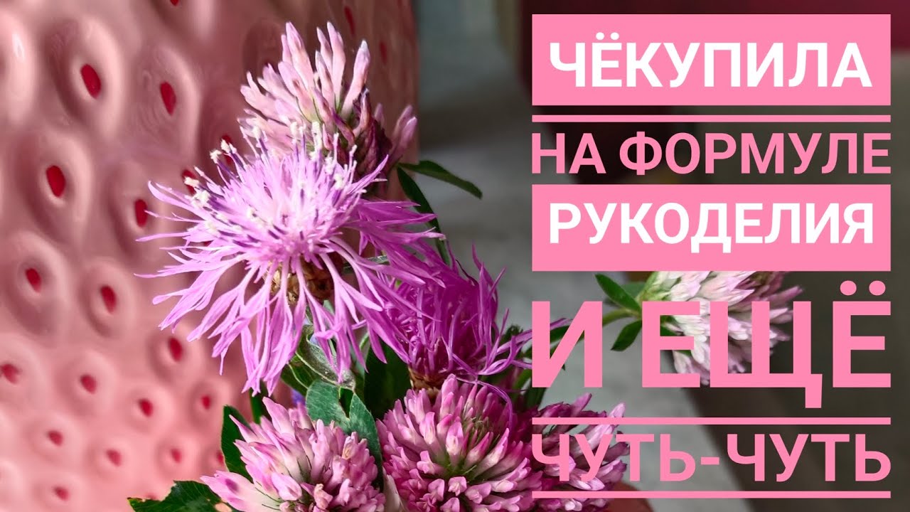 Улов с формулы рукоделия и ещё чуть-чуть вышивки 