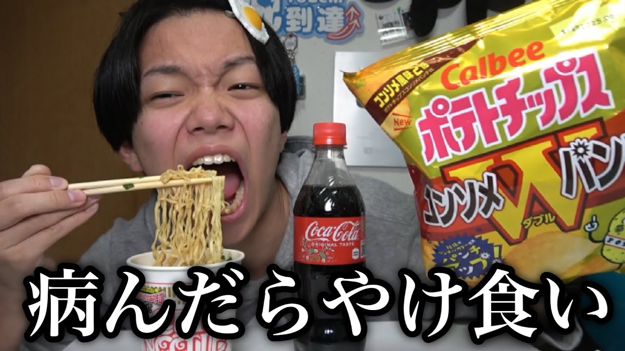 ストレス過多な毎日はポテチとコーラとカップ麺で乗り切ろう