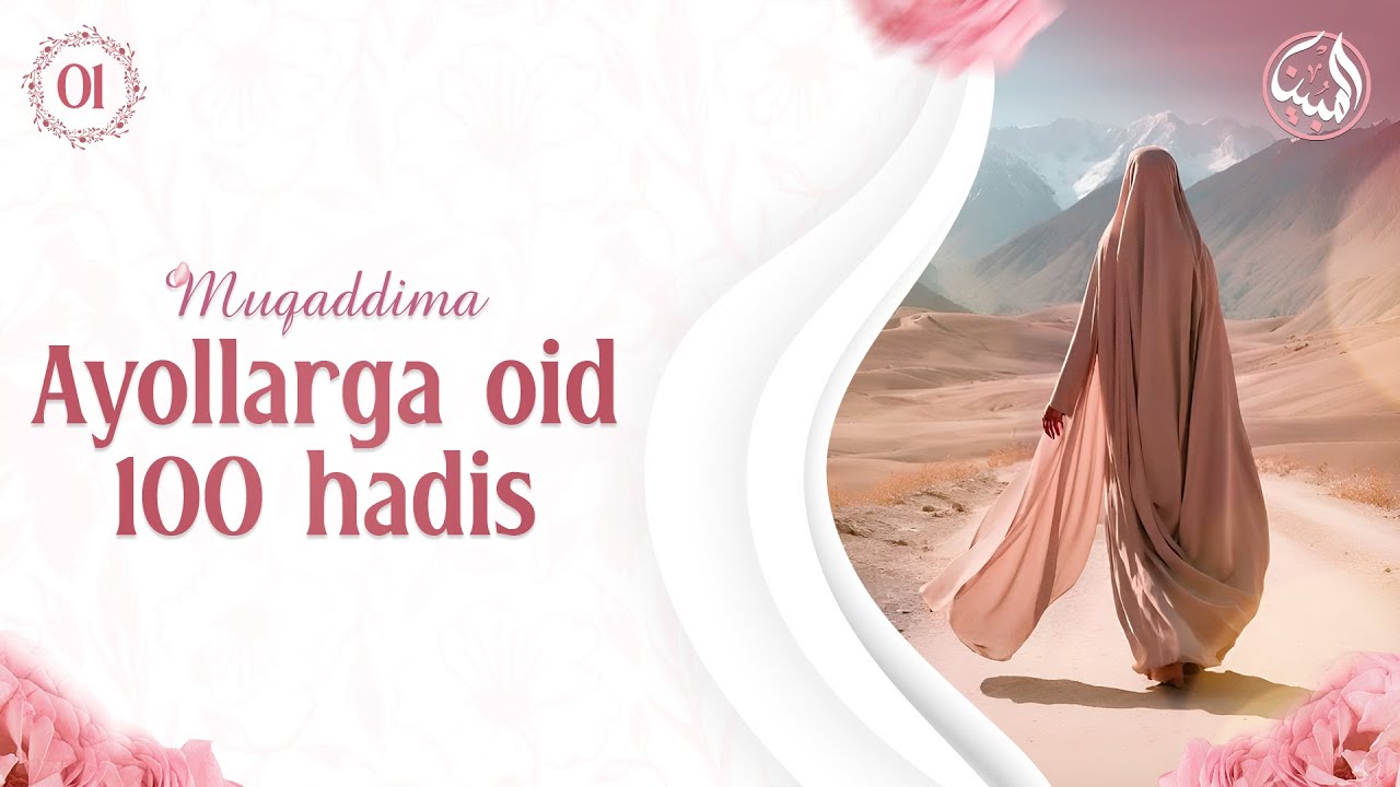 1-dars | Ayollarga oid 100 hadis | Muqaddima | Ustoz Abdulloh Usmon