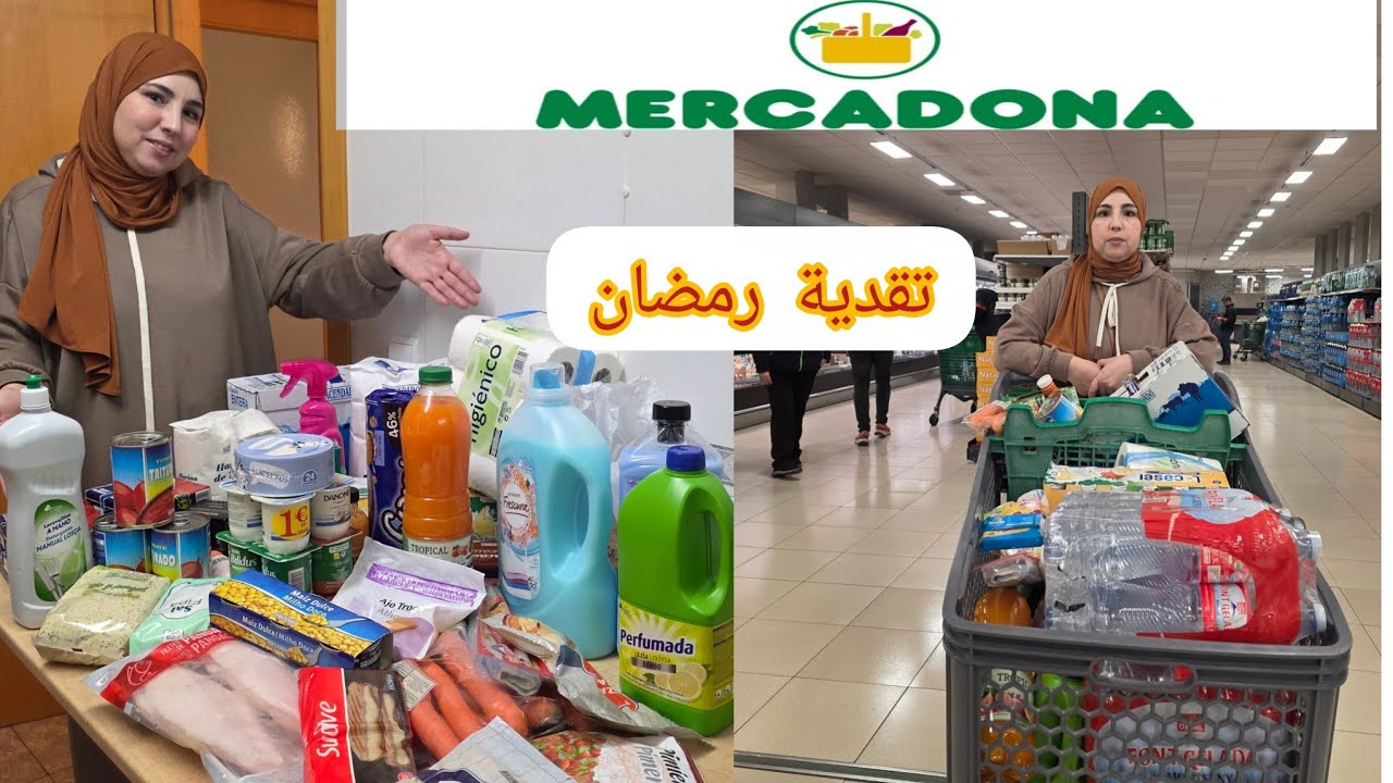 تقدية رمضان 2026من مركادونا مع الاثمنة كنت صدمة😱🇪🇸