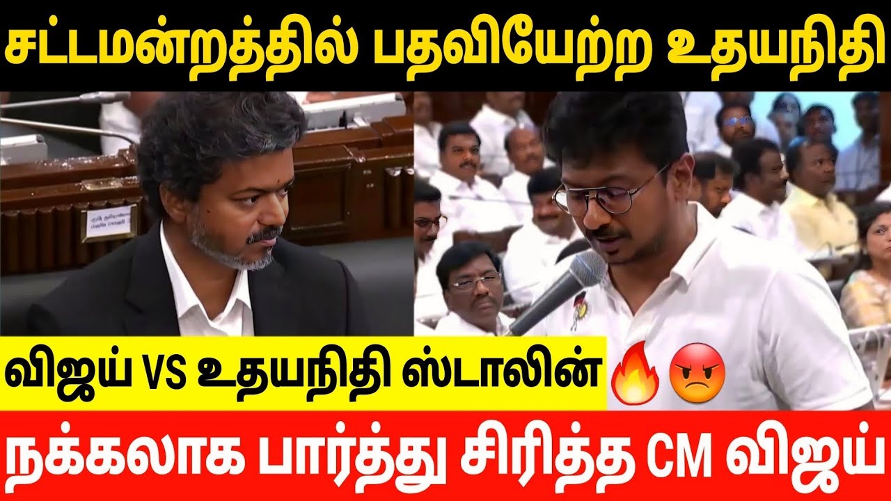 CM Vijay VS Udhayanidhi Stalin😡😱1st FaceOff|TVK Leader Vijay|DMK Leader Udhayanidhi Stalin|Trending
