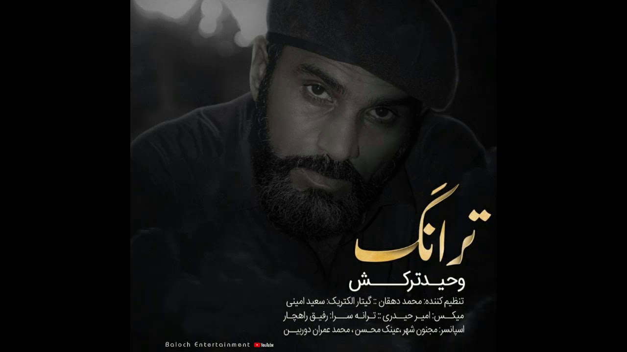 (Kapa'n Tai Tranaga) | Waheed Turkish Balochi Songs 2010
