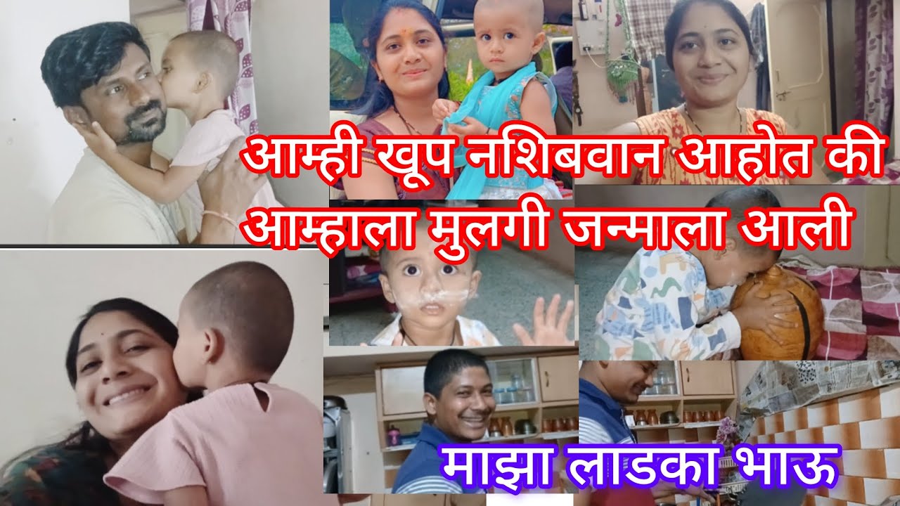 अदू च तिच्या वडिलांवरच प्रेम ❤️ माझा लाडका भाऊ किती मदत करतो तिच्या बहिणीला 🫶