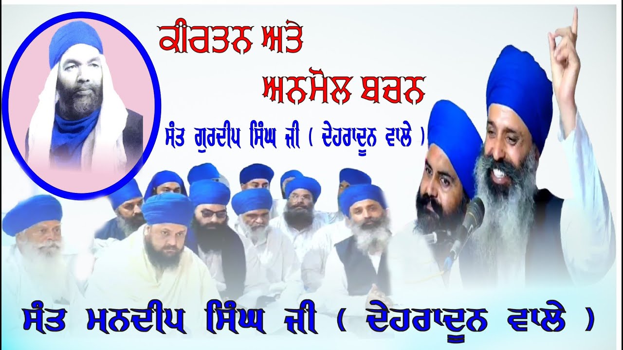 Sant Mandeep Singh ji  Kirtan & Anmol Bachan  by Family of Sant Gurdip Singh Ji Dehradun Wale