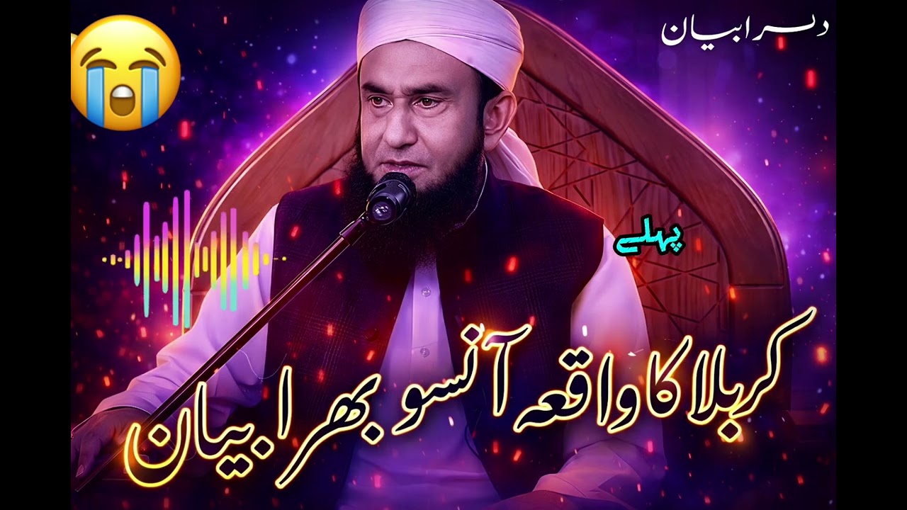  😭🕋 کربلا کا واقعہ 🕋😭