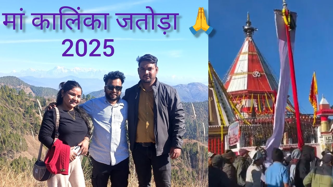 Maa Kalinka Jatoda 2025  Gaon k khas pal#kalinka #Pauri #Garhwal #kumaon 