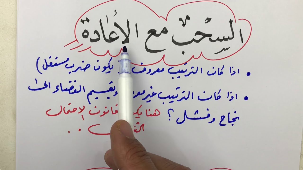 الأحتمالات (5) السحب مع الأعادة وبدون إعادة؟  كيف تحل السؤال ❤️🌻❤️ بصراحة حل مميز جداً