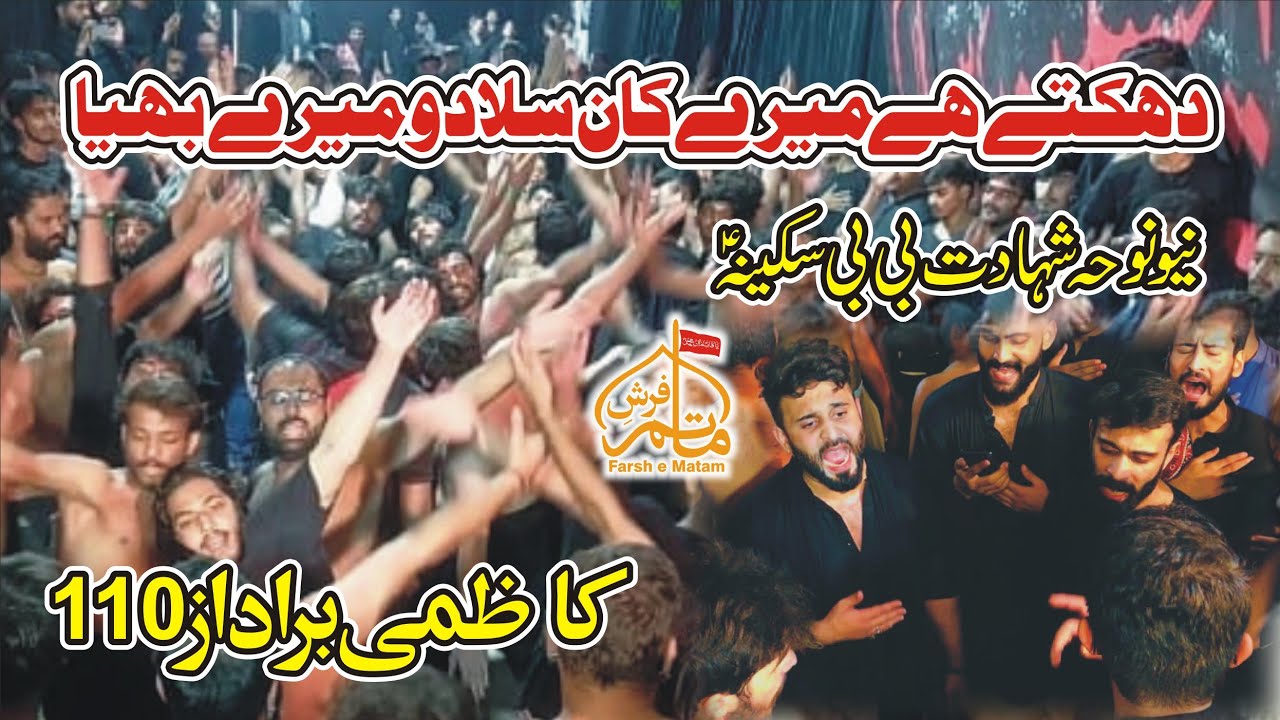 Dukhty Hain Mery Kann Chora Lu Mujy Bhaiya | Kazmi Brother 110 |Al Najaf Colony | Farsh e Matam