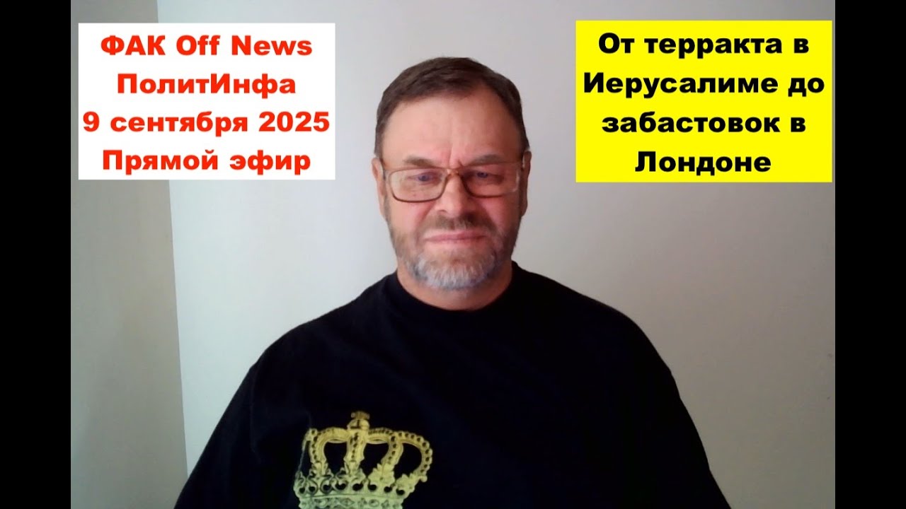 Обзор текущих новостей . Прямой эфир Андрей Корчагин