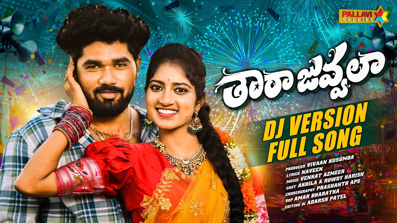 THARA JUVVVALA DJ FULL SONG | LATEST DJ SONGS  | AKHILA CUTIE | ROWDY HARISH | PALLAVI TALKIES