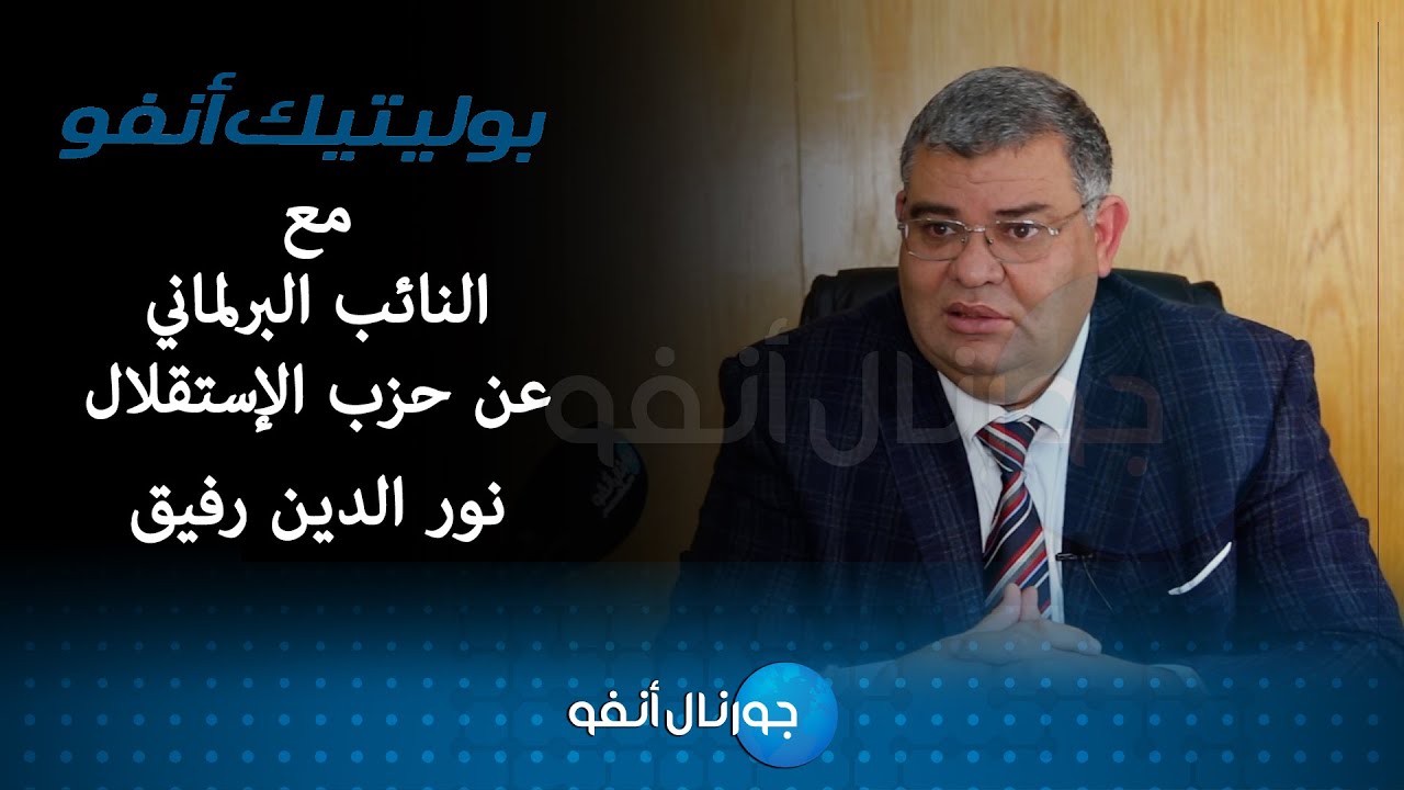 نور الدين رفيق يقصف حصيلة 