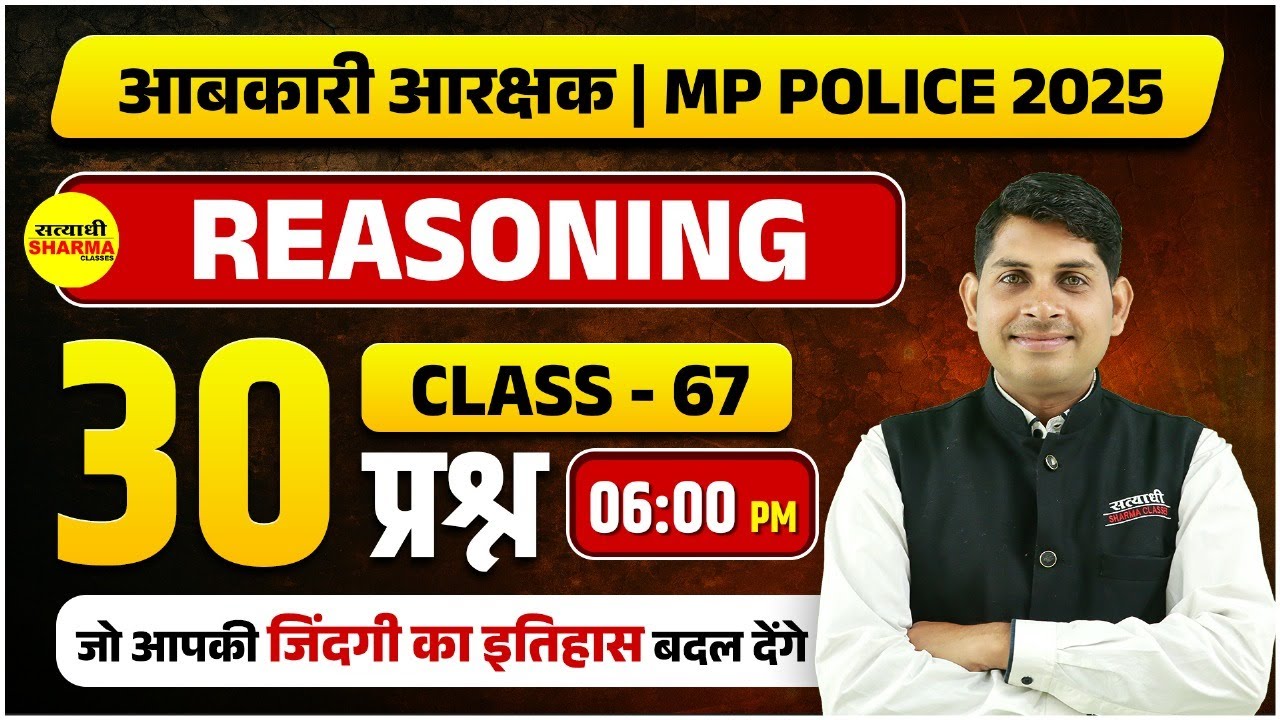 REASONING IMP QUESTIONS, AABKARI ARAKSHAK, MP POLICE CONSTABLE, MP EXCISE CONSTABLE REASONING