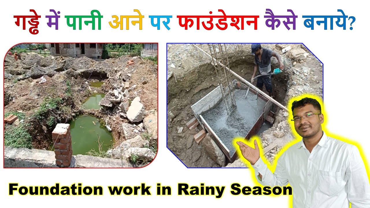 गड्ढे में पानी आने पर फाउंडेशन कैसे बनाये? | Casting of Foundation when water in Pit?